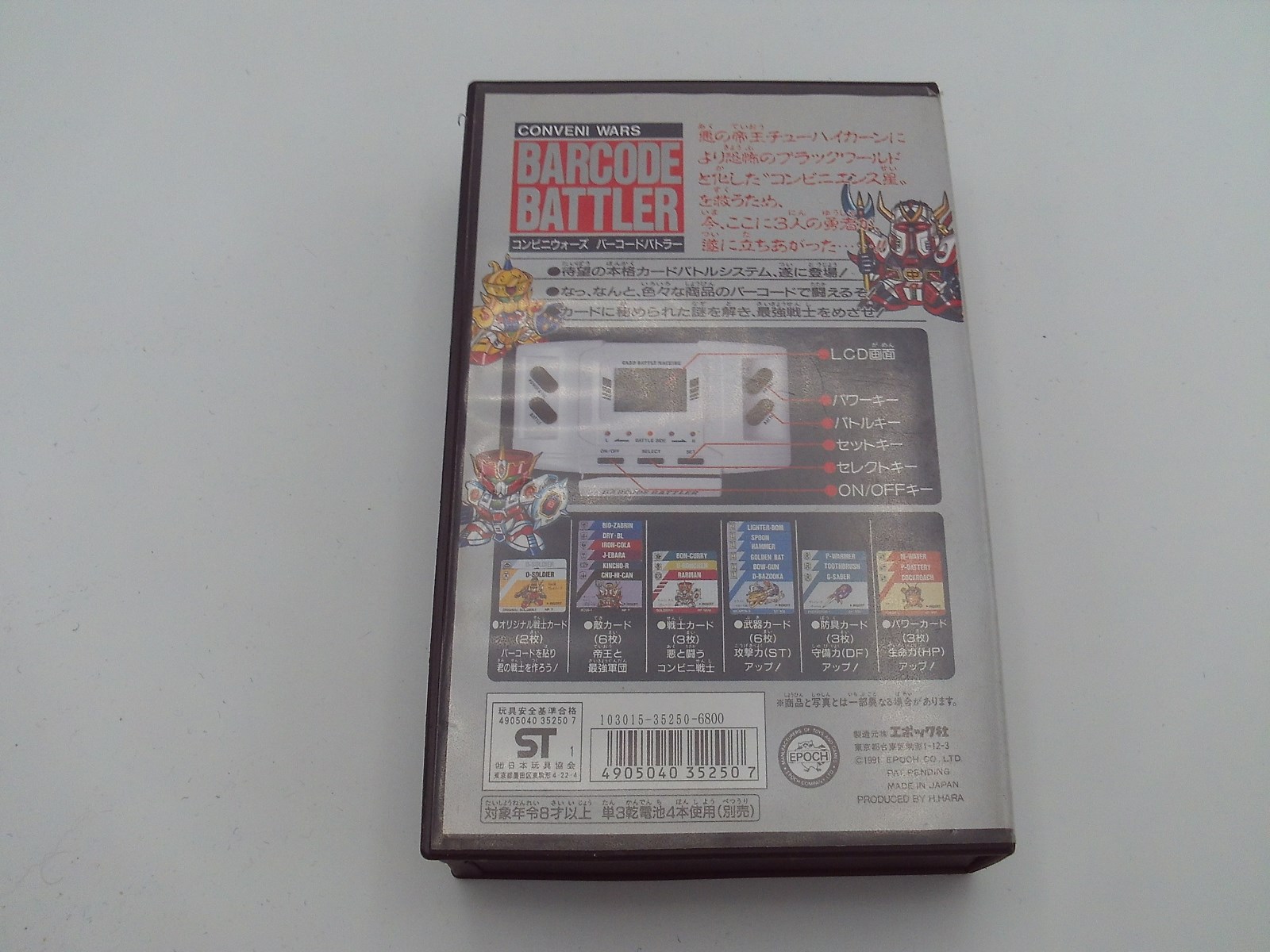 Barcode Battler