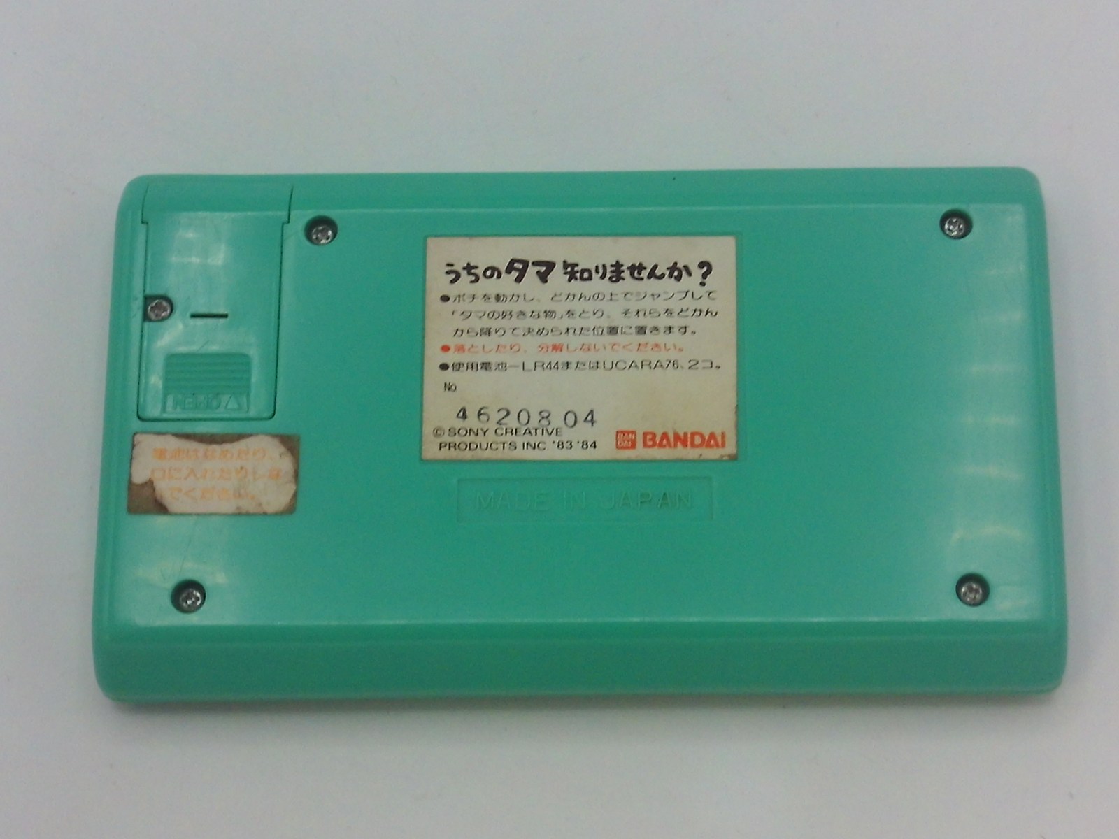 Do You know Our Tama? (version 3 green)