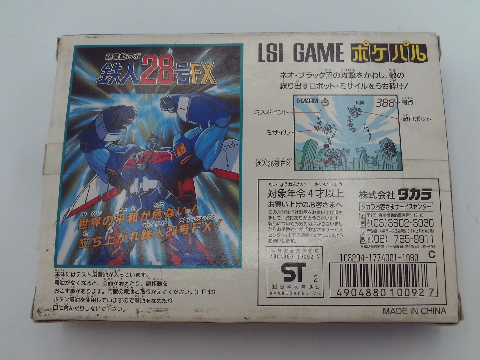 PokePal Tetsujin 28 FX Neo Black Team