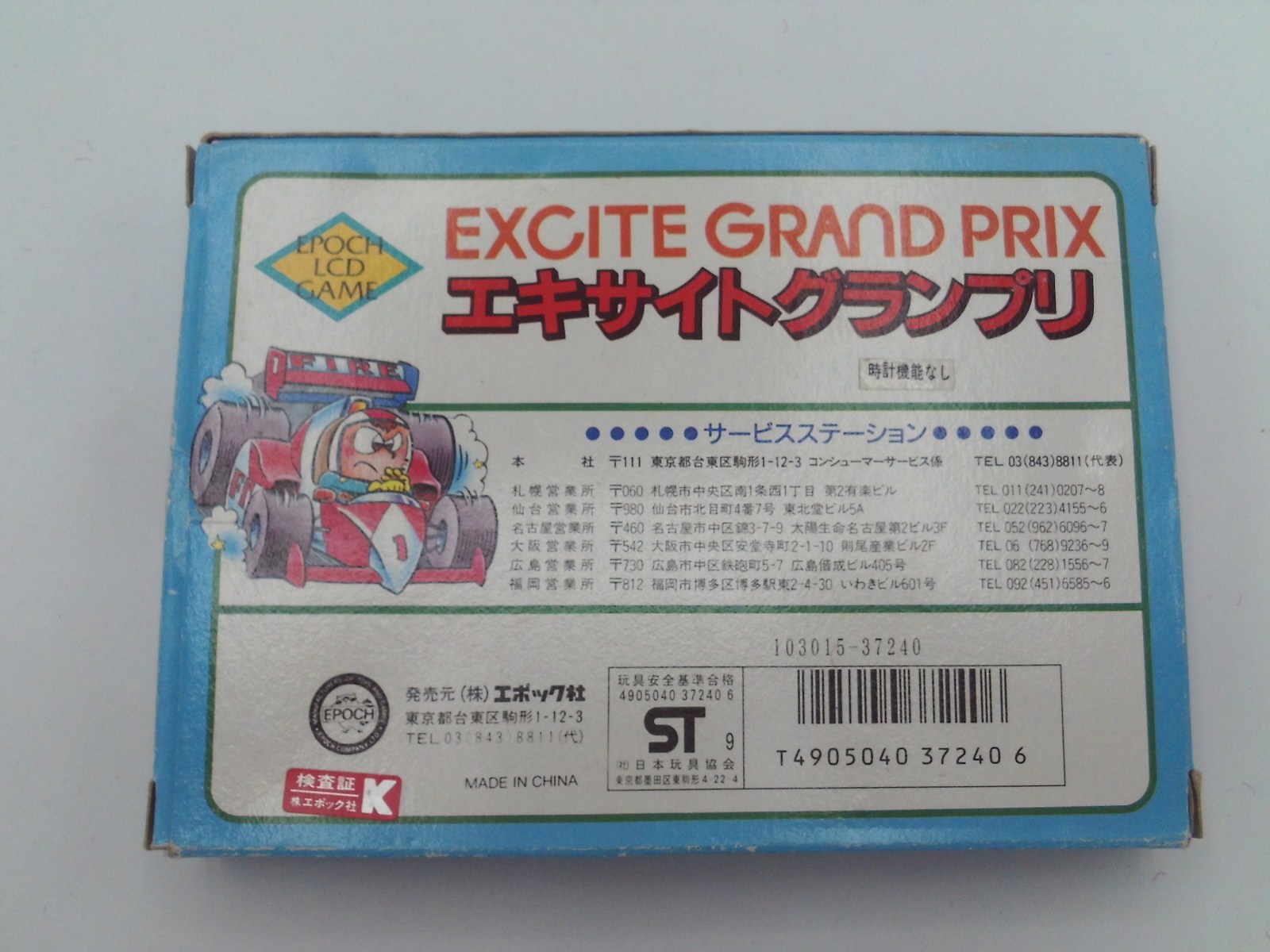 Excite Grand Prix