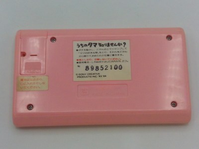 Do You know Our Tama? (version 3 pink)