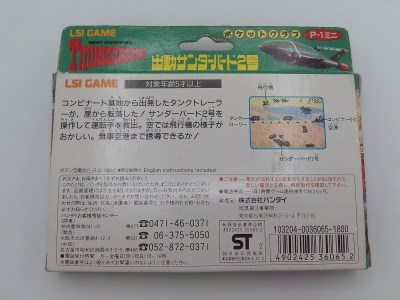 Gerry Anderson’s Thunderbirds: Shutsudou Thunderbird 2-gou